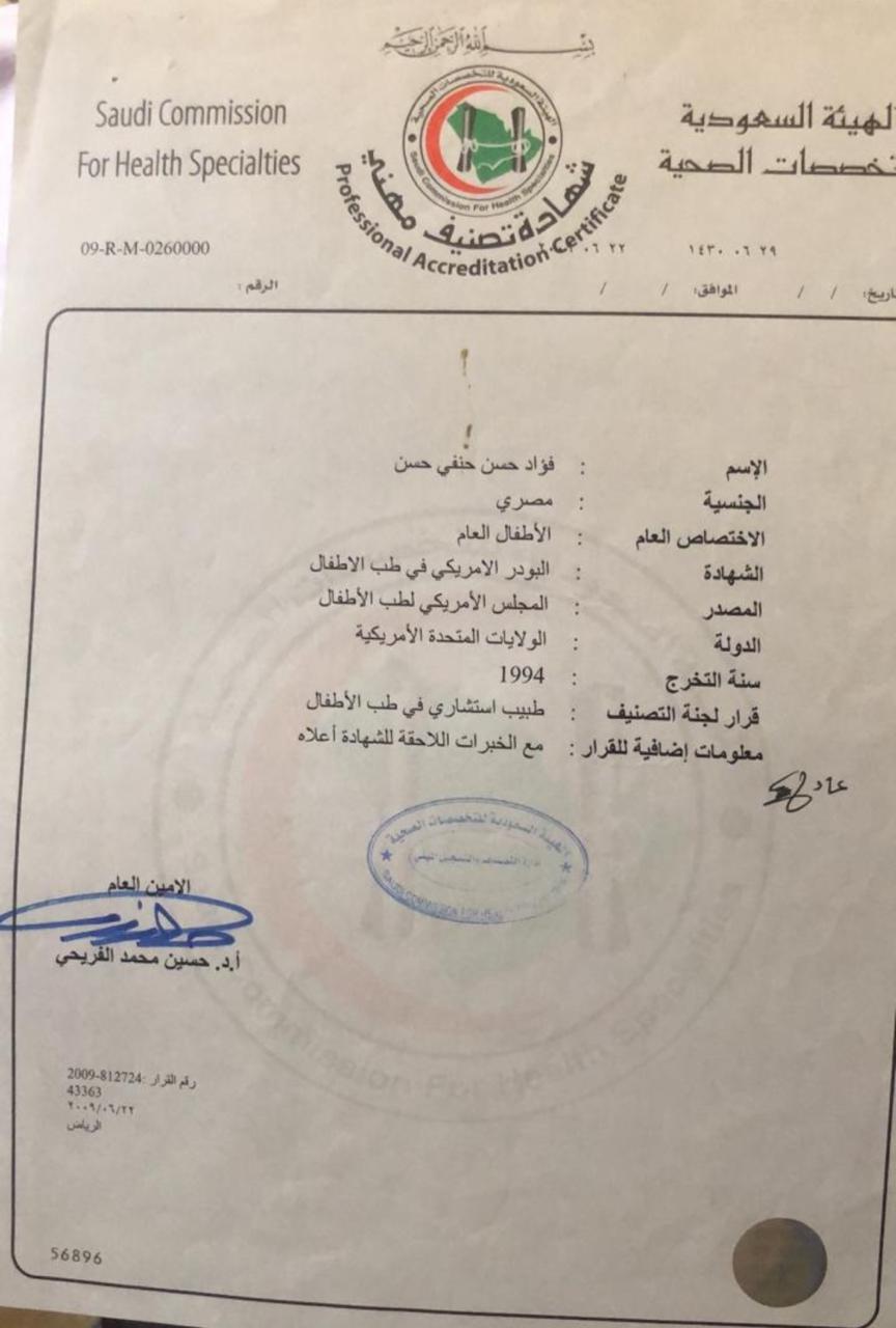 شهادة تصنيف استشاري أول - الهيئة السعودية للتخصصات الصحية (SCFHS)
