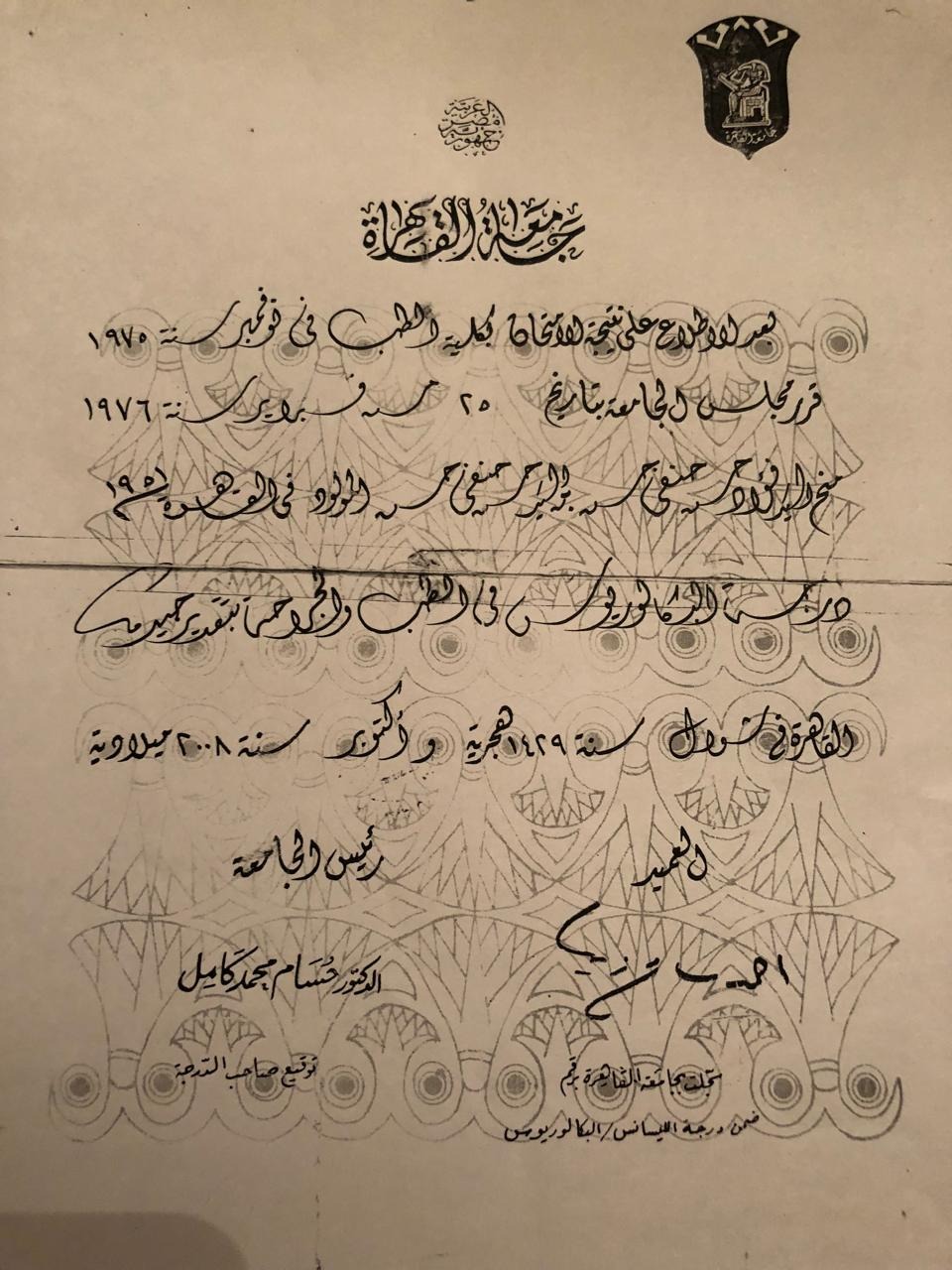 شهادات كلية الطب جامعة القاهرة - بكالوريوس الطب والجراحة (نوفمبر 1975)