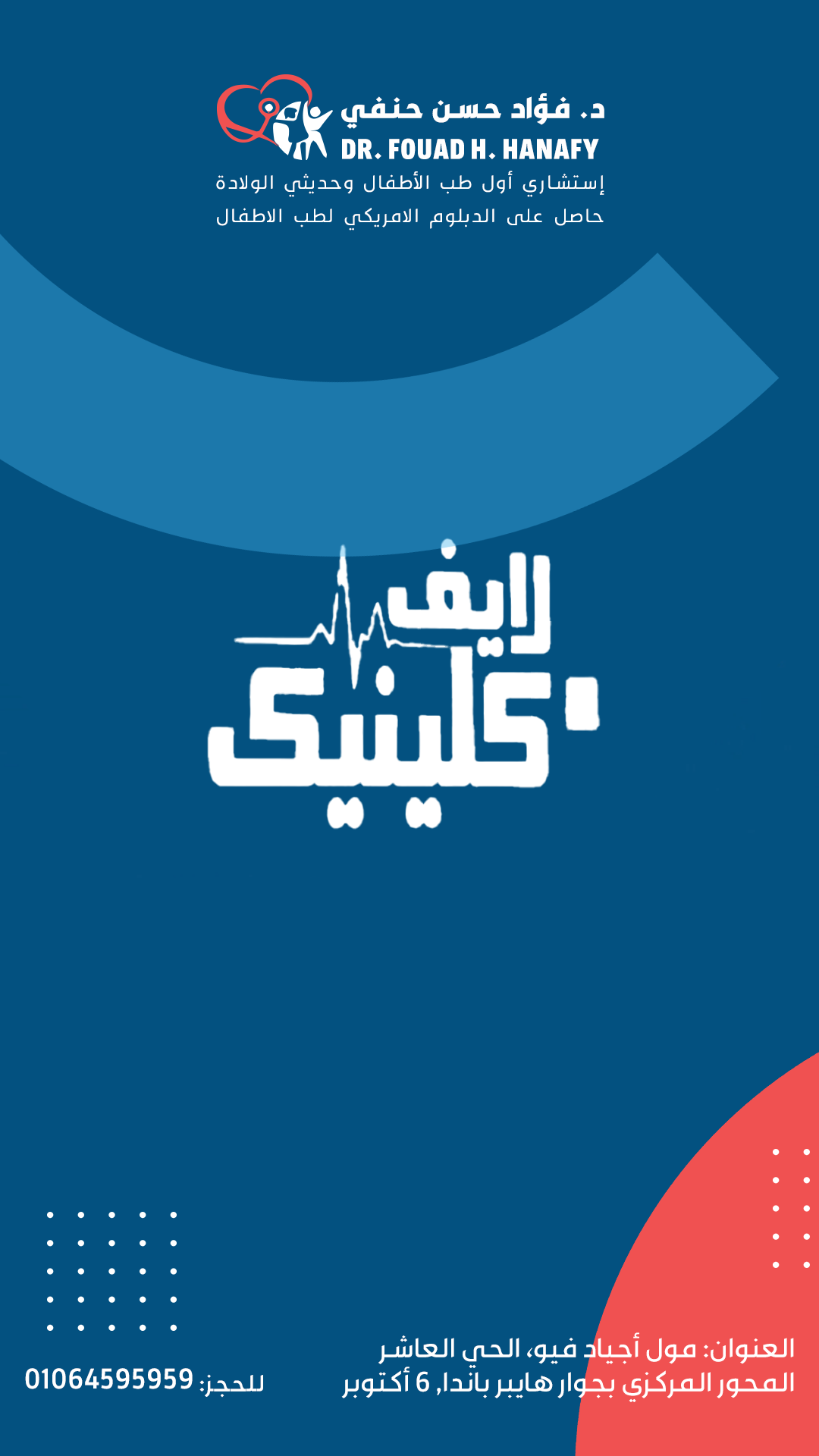 لقاء إعلامي وتلفزيوني مع د. فؤاد حسن حنفي